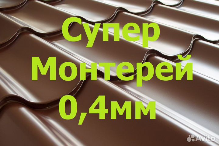 Металлочерепица