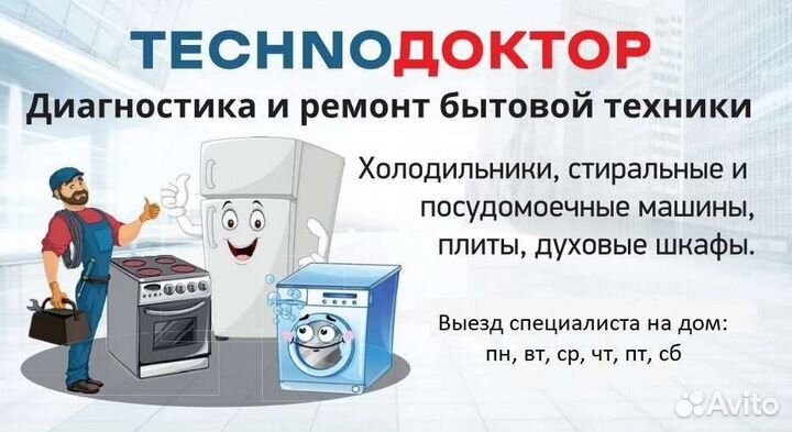 Ремонт бытовой техники на дому с гарантией