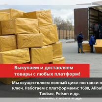 Доставка товаров из Китая. Логистика из Китая под ключ, Жлобин