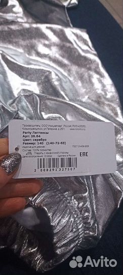 Леггинсы новые