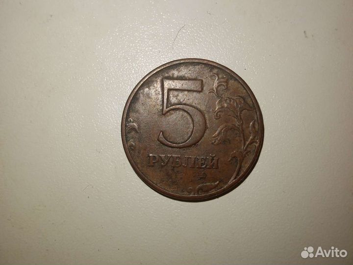 5рублей 1997 года ммд