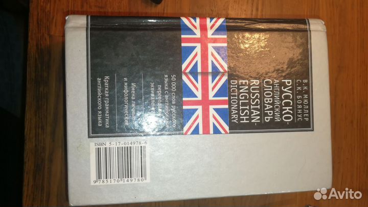 Англо русский\Русско- англ. словарь Мюллера В.К