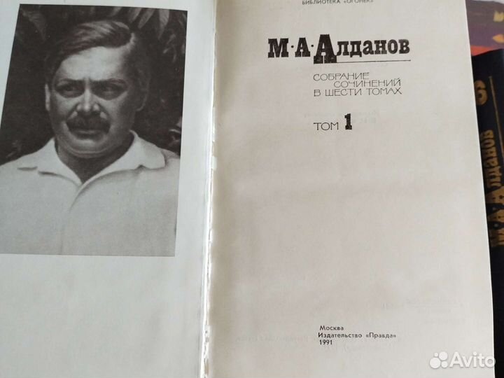 М.Алданов 6т.Исторические романы