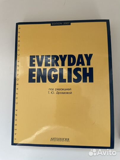 Everyday english - учебник по английскому языку