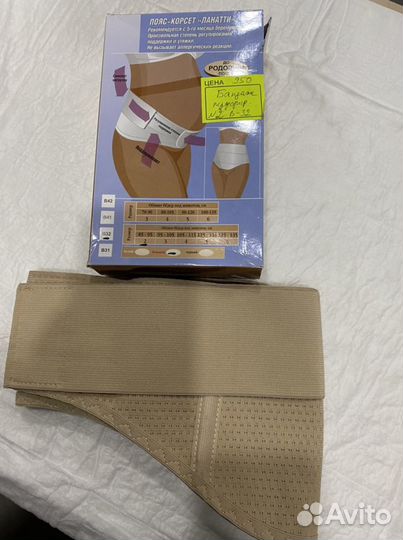 Бандаж для беременных
