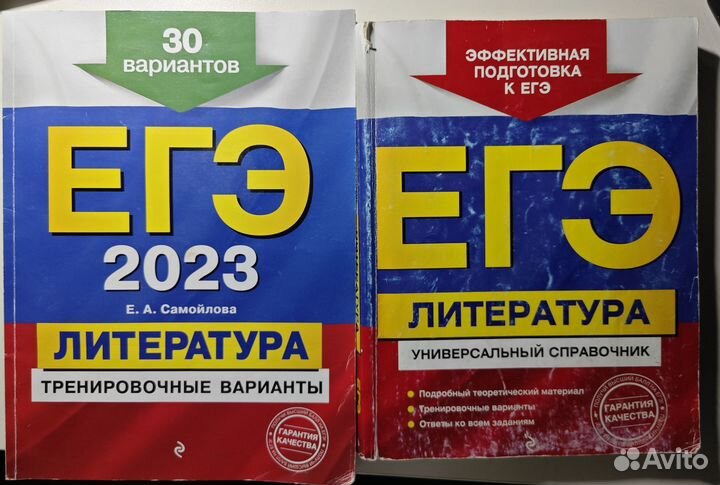 Варианты и Справочник егэ литература