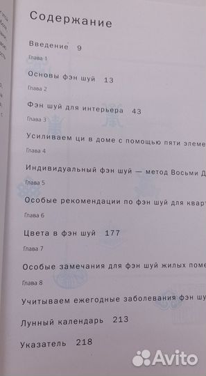 Книга Лиллиан Ту фен-шуй