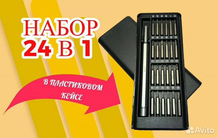 Отвёртка с набором бит для смартфонов