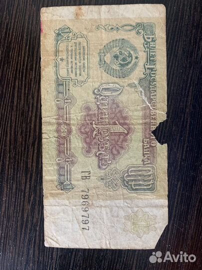 1 рубль бумажный 1991