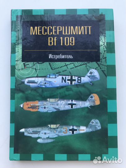 Книга Мессершмитт Bf 109. Истребитель. Фирсов А.А