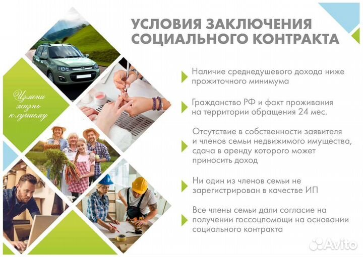 Бизнес-план социальный контракт