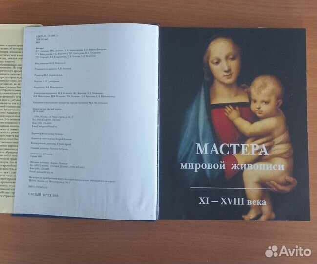 Мастера мировой живописи