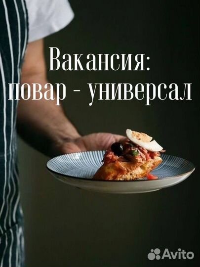 Повар универсал