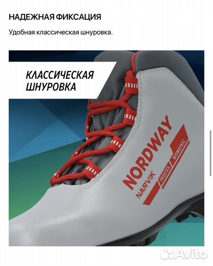 Лыжные ботинки