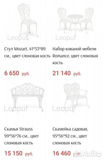 Мебель садовая