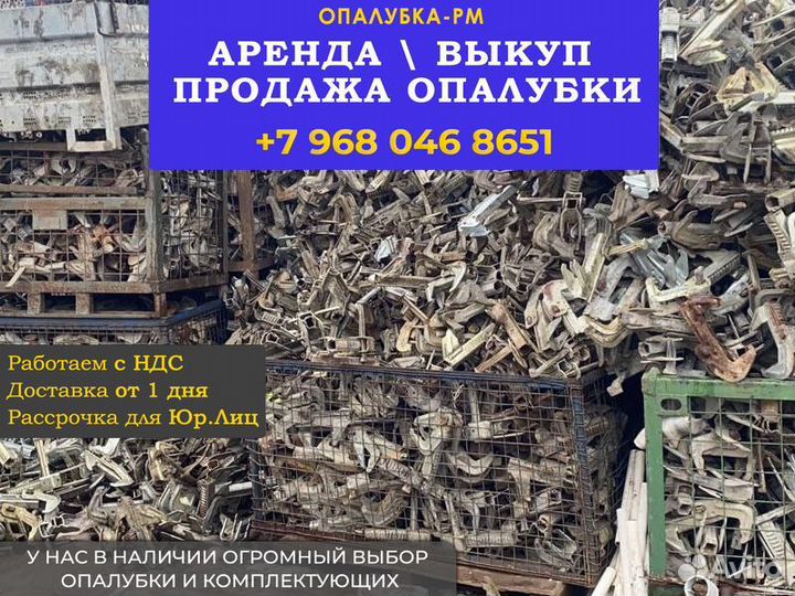 Универсальный замок для опалубки б/у