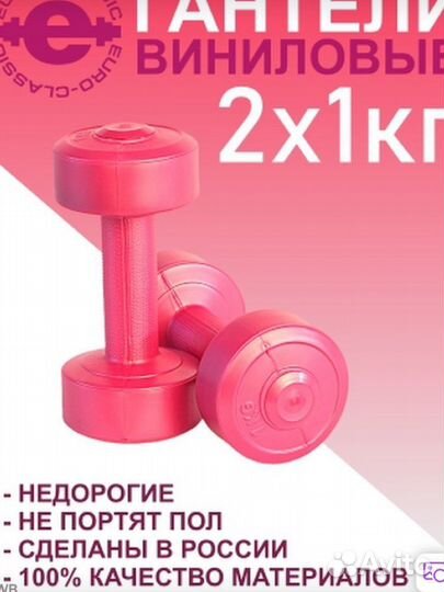 Гантели виниловые 1 кг