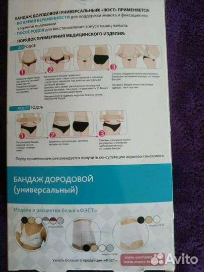 Бандаж для беременных и после родов