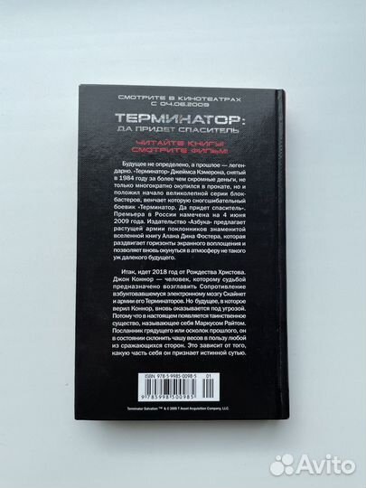 Книга Терминатор: Да придёт спаситель