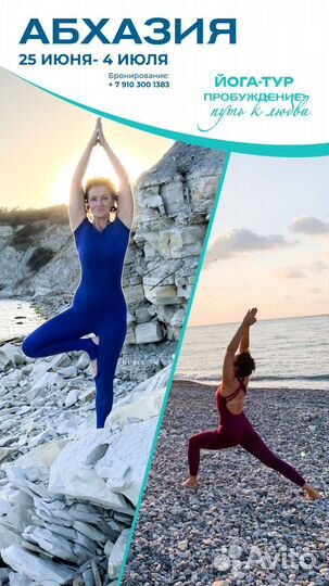 Йога тур