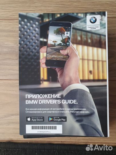 Инструкция по эксплуатации BMW х3 x5 X7 g010507