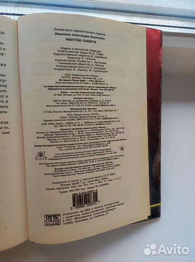 Книга Александры Марининой Фантом памяти