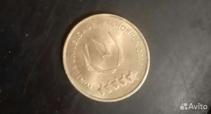 Монета 10руб Универсиада Красноярска 2018