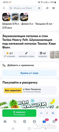 Шумоизоляция потолка под натяжной потолок