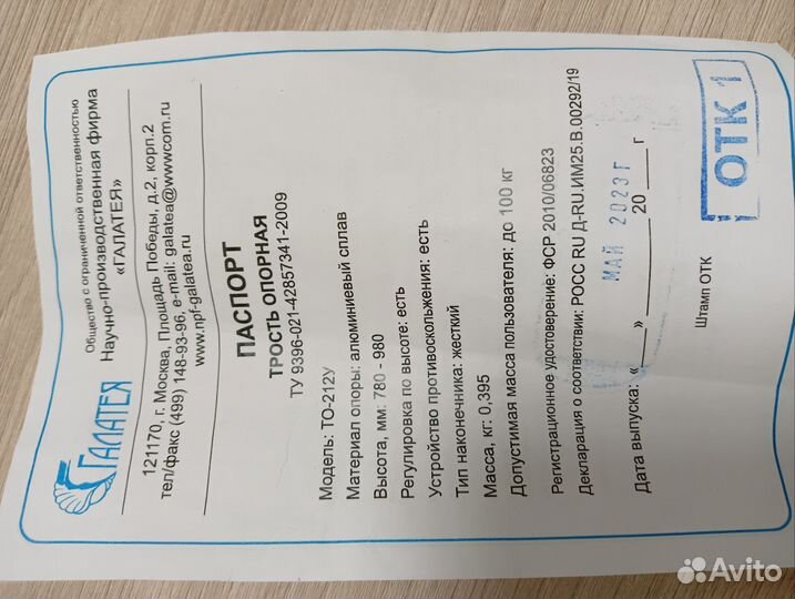 Трость для ходьбы телескопическая