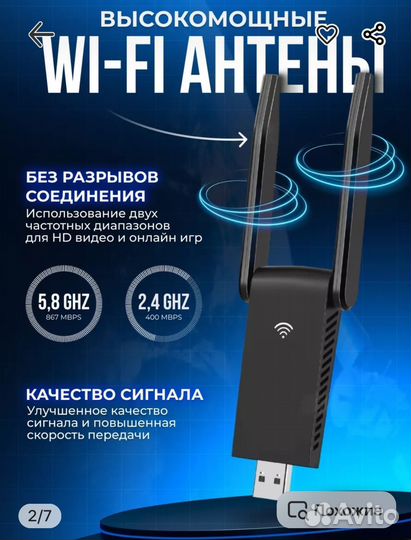 WI-FI адаптер