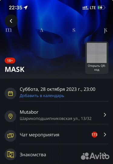 Mask билеты Mutabor
