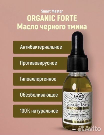 Новое косметическое масло