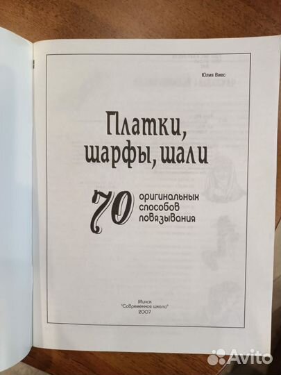 Журнал пособие Платки шарфы шали