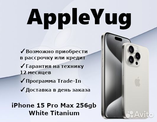 iPhone 15 Pro Max, 256 ГБ