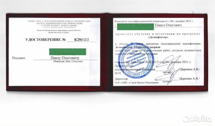 Дезинсекция/дезинфекция