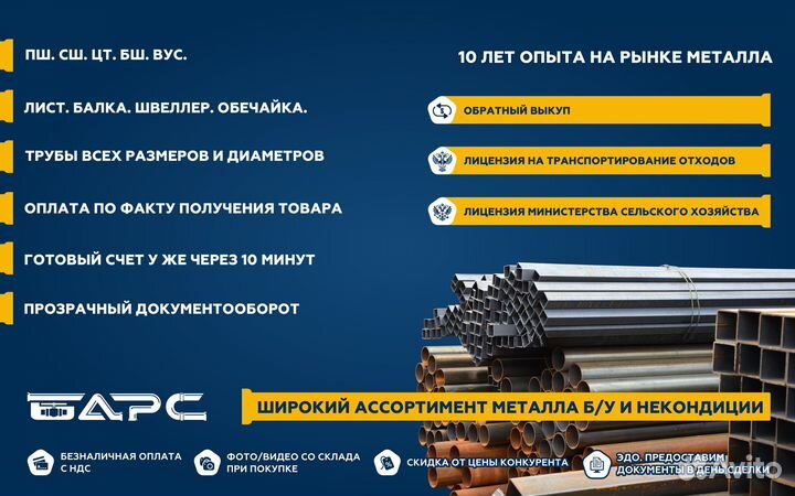 Металлопрокат Труба бу 1020х10,8 пш