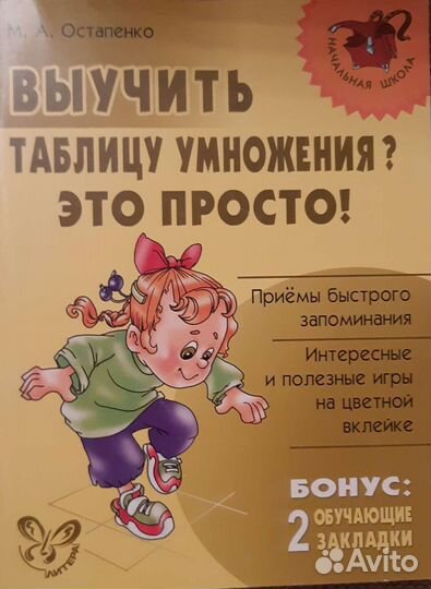 Выучить таблицу умножения просто