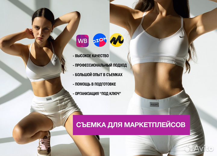 Фотосъемка для Маркетплейсов и Брендов