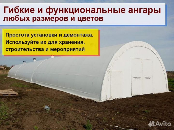 Ангары каркасные тентовые