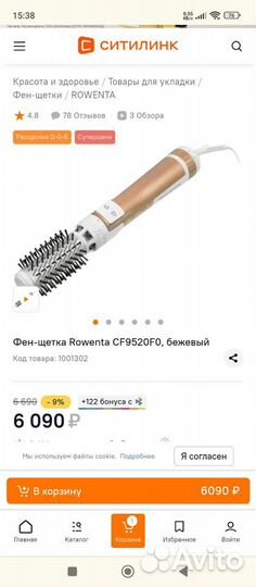 Фен-щетка Brush Activ' Dunes CF9528F0, 1000 Вт