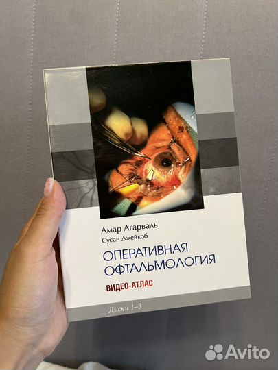 Видео атлас офтальмология