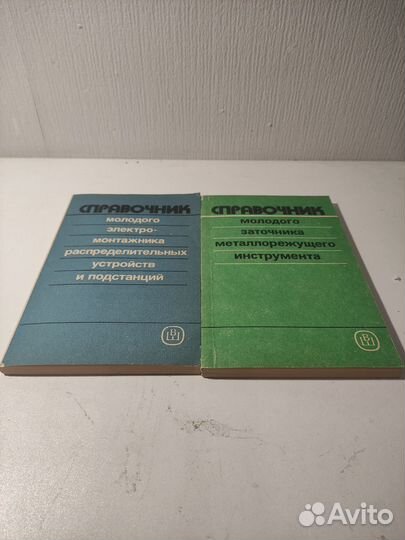 Справочники электро-монтажника и заточника