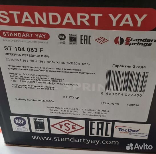 Пружина передняя BMW X3 F25 xDrive