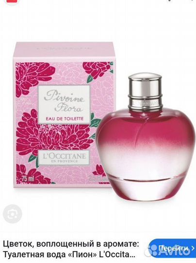 Туалетная вода L'Occitane Pivoine Flora