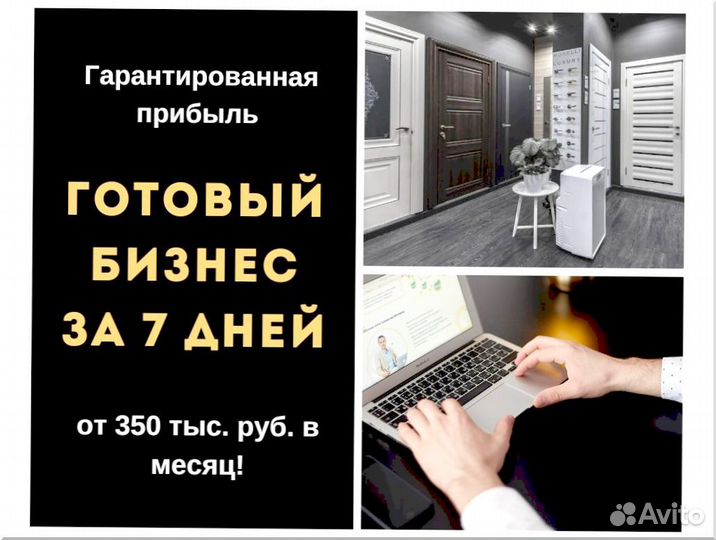Готовый бизнес с высоким доходом