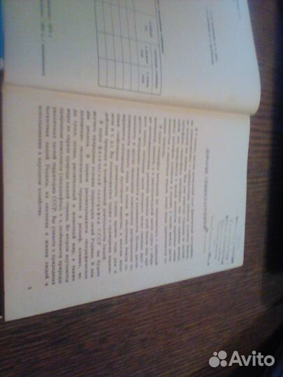 Соловьев.География СССР.7 класс.1975 год