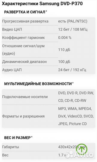DVD -плеер Samsung P370