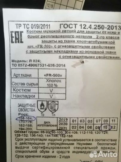 Сварочный костюм летний