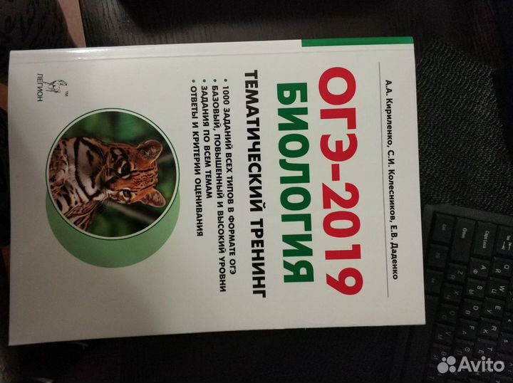 Книги по биологии огэ и егэ