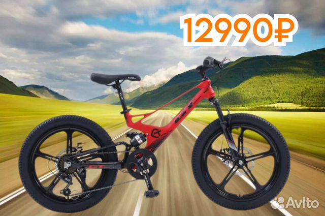 Велосипед 20